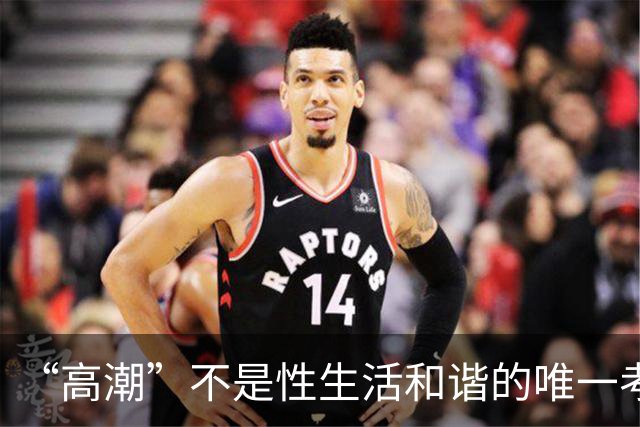 “高潮”不是性生活和谐的唯一考核标准