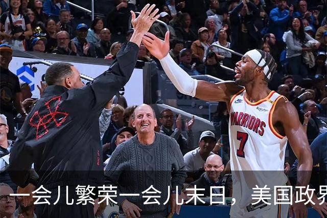一会儿繁荣一会儿末日，美国政界受够AI巨头了