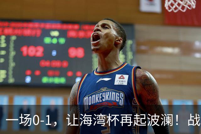 一场0-1，让海湾杯再起波澜！战平即可晋级，国足尝首败，出线悬而未决