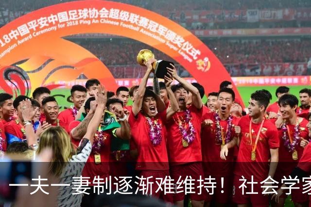 一夫一妻制逐渐难维持！社会学家分析：未来3种模式将成为主流？