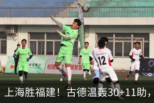 上海胜福建！古德温轰30+11助，4本土齐发挥，拉塞尔回暖却不够看