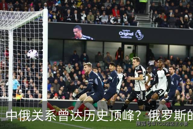中俄关系曾达历史顶峰？俄罗斯的民调：84%的俄罗斯人想去中国