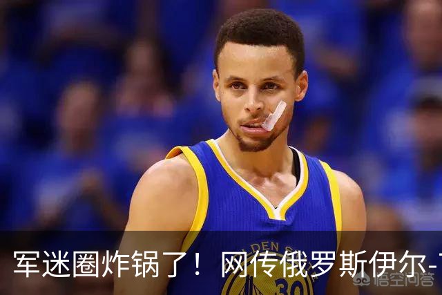 军迷圈炸锅了！网传俄罗斯伊尔-76MD涂中国空军军徽，网友：有了运油-20为什么还进口？