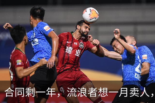 合同剩一年，流浪者想一月卖人，23岁边锋却可能等到自由身