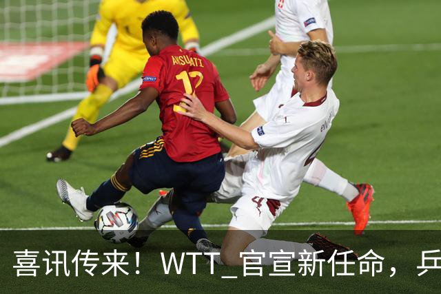 喜讯传来！WTT 官宣新任命，乒乓美女升职，扛起总监重任！