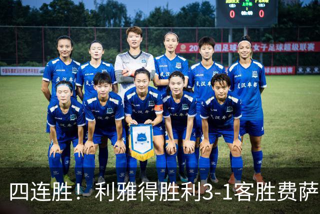 四连胜！利雅得胜利3-1客胜费萨里哈曼 C罗头槌打进生涯第982球