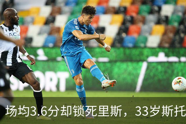 场均3.6分却锁死里斯，33岁斯托克斯成金州最大功臣
