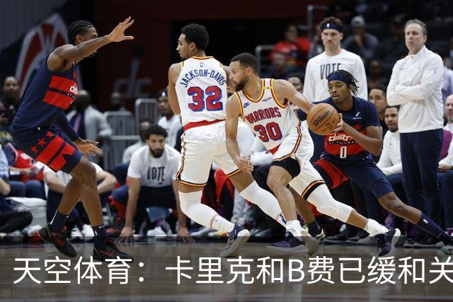 天空体育：卡里克和B费已缓和关系，承诺把分歧放到一旁