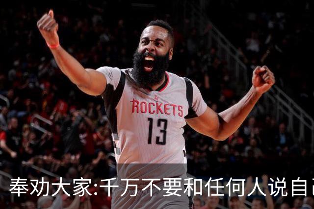 奉劝大家:千万不要和任何人说自己的孩子,好的别讲,坏的别说