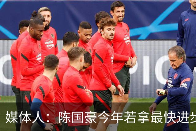 媒体人：陈国豪今年若拿最快进步奖，一定实至名归