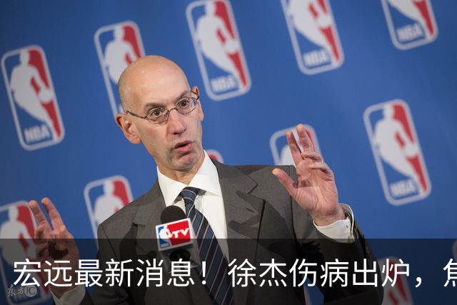 宏远最新消息！徐杰伤病出炉，焦泊乔被喷球风软，杜锋冤枉！