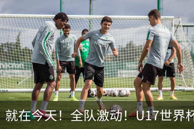 就在今天！全队激动！U17世界杯，中国女足4 3晋级8强，门将两扑点球