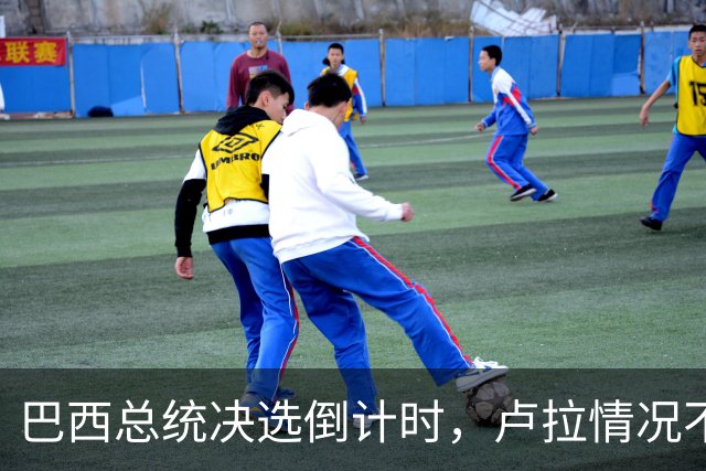 巴西总统决选倒计时，卢拉情况不妙，他没想到自己会有这么一天