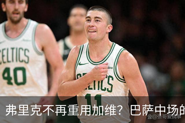弗里克不再重用加维？巴萨中场的竞争越来越激烈