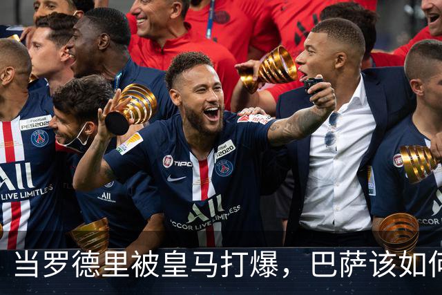 当罗德里被皇马打爆，巴萨该如何走出自我革命之路