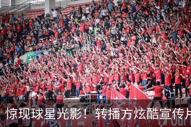 惊现球星光影！转播方炫酷宣传片预热尼克斯VS绿军、马刺VS火箭