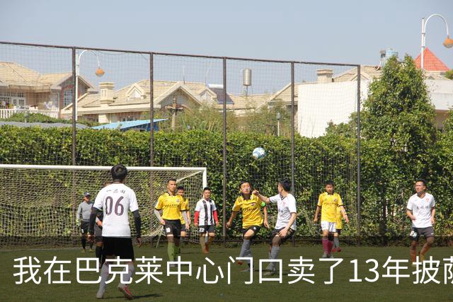 我在巴克莱中心门口卖了13年披萨，兰德尔33分那晚没人骂他