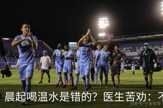 晨起喝温水是错的？医生苦劝：不想住进医院，晨起喝水牢记5点