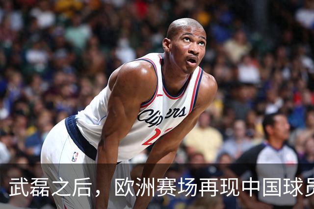 武磊之后，欧洲赛场再现中国球员！18 岁小将打满 90 分钟