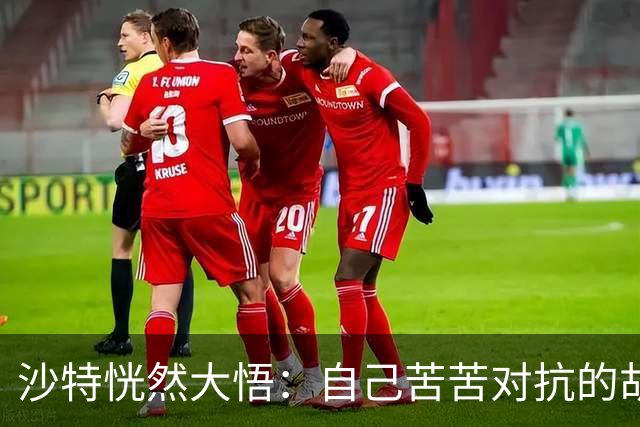 沙特恍然大悟：自己苦苦对抗的胡塞武装，早就跟美划好了红线