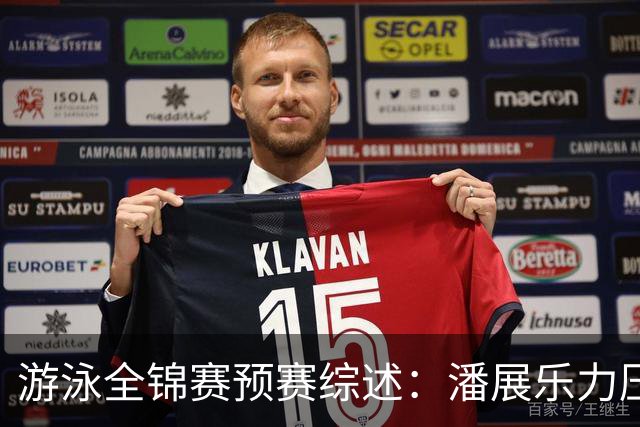 游泳全锦赛预赛综述：潘展乐力压张展硕获第一，李冰洁于子迪晋级