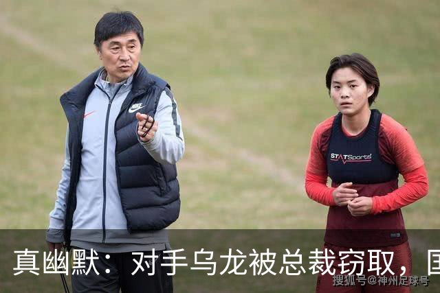 真幽默：对手乌龙被总裁窃取，国际足联减掉C罗一个进球