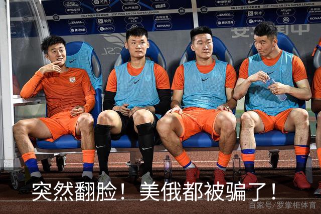 突然翻脸！美俄都被骗了！