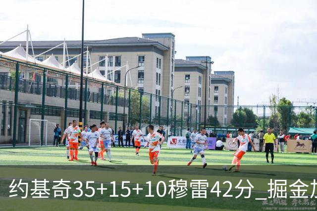 约基奇35+15+10穆雷42分 掘金加时逆转鹈鹕斩获首胜