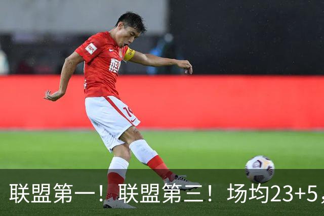 联盟第一！联盟第三！场均23+5，却进不了国家队，CBA得分王比林葳还要惨