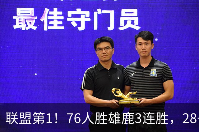 联盟第1！76人胜雄鹿3连胜，28+11+10，詹姆斯享受邓肯待遇