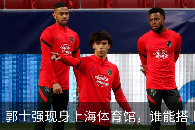 郭士强现身上海体育馆，谁能搭上中国男篮新一期国字号班车？