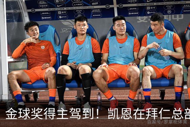 金球奖得主驾到！凯恩在拜仁总部受到俱乐部工作人员热烈欢迎