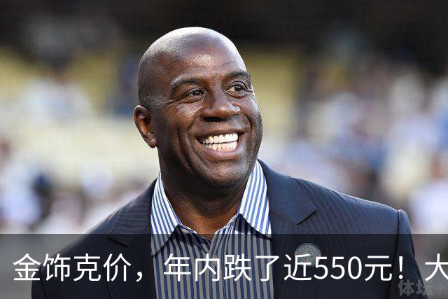 金饰克价，年内跌了近550元！大金镯子又香了