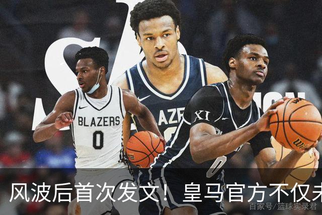 风波后首次发文！皇马官方不仅未道歉，反而发布姆巴佩100球视频