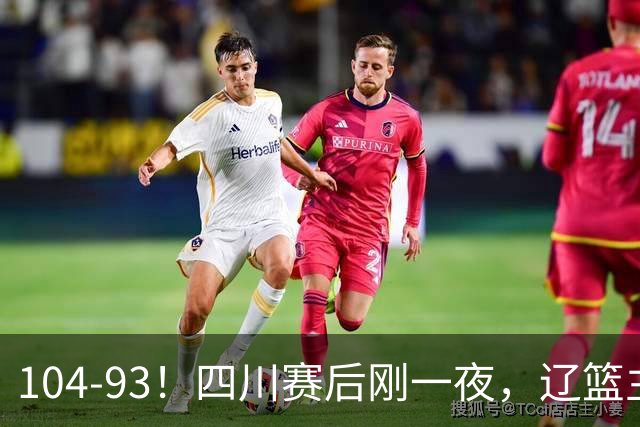 104-93！四川赛后刚一夜，辽篮主帅乌戈正面回应，库珀说出大实话