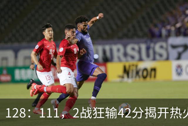 128：111，2战狂输42分揭开热火3道伤疤，字母哥入错伙，阿德巴约伪巨星
