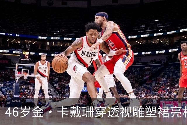 46岁金·卡戴珊穿透视雕塑裙亮相，胸前细节太敢了
