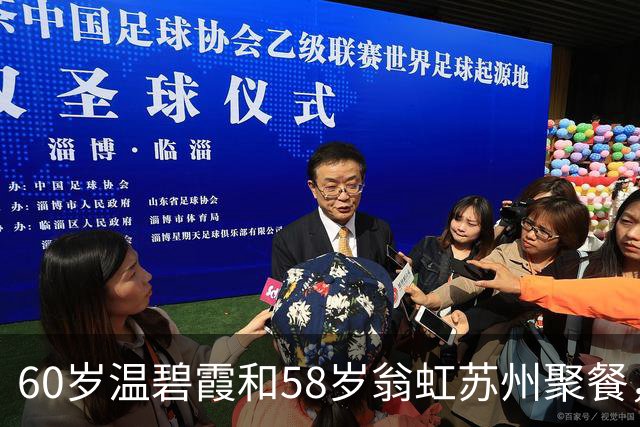 60岁温碧霞和58岁翁虹苏州聚餐，吃大闸蟹状态逆天，同框像少女！