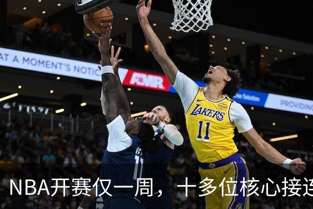 NBA开赛仅一周，十多位核心接连重伤，多人赛季报销，雷霆遭重创
