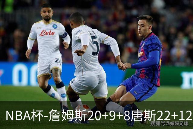 NBA杯-詹姆斯20+9+8唐斯22+12 马克西27分76人胜尼克斯