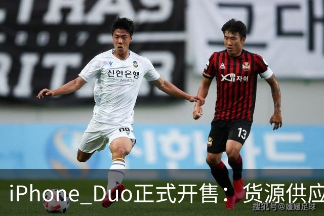 iPhone Duo正式开售：货源供应好于预期，溢价已“腰斩”至2000元